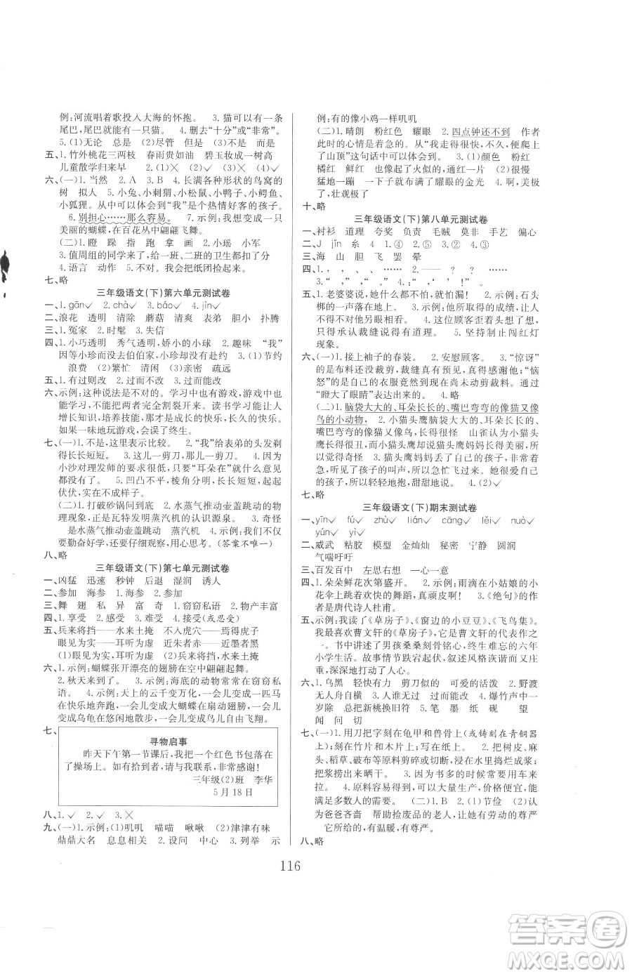 安徽文藝出版社2023陽光課堂課時作業(yè)三年級下冊語文人教版參考答案