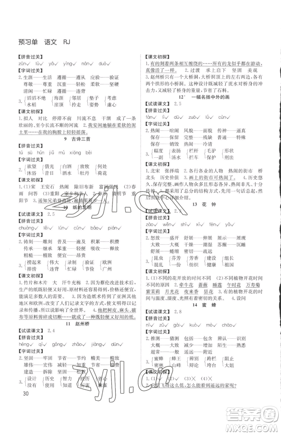 安徽文藝出版社2023陽光課堂課時作業(yè)三年級下冊語文人教版參考答案