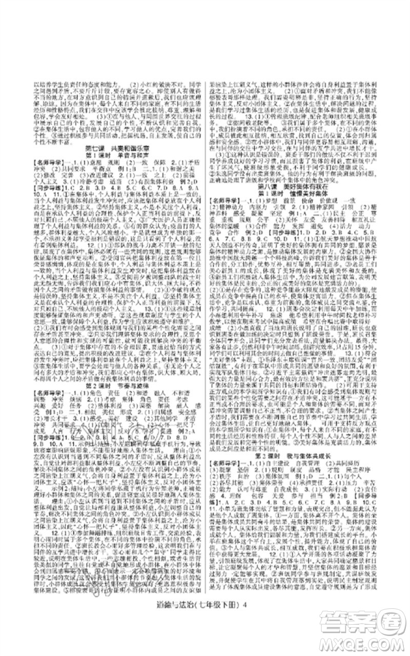 世界圖書出版公司2023高分突破課時達標講練測七年級道德與法治下冊人教版參考答案