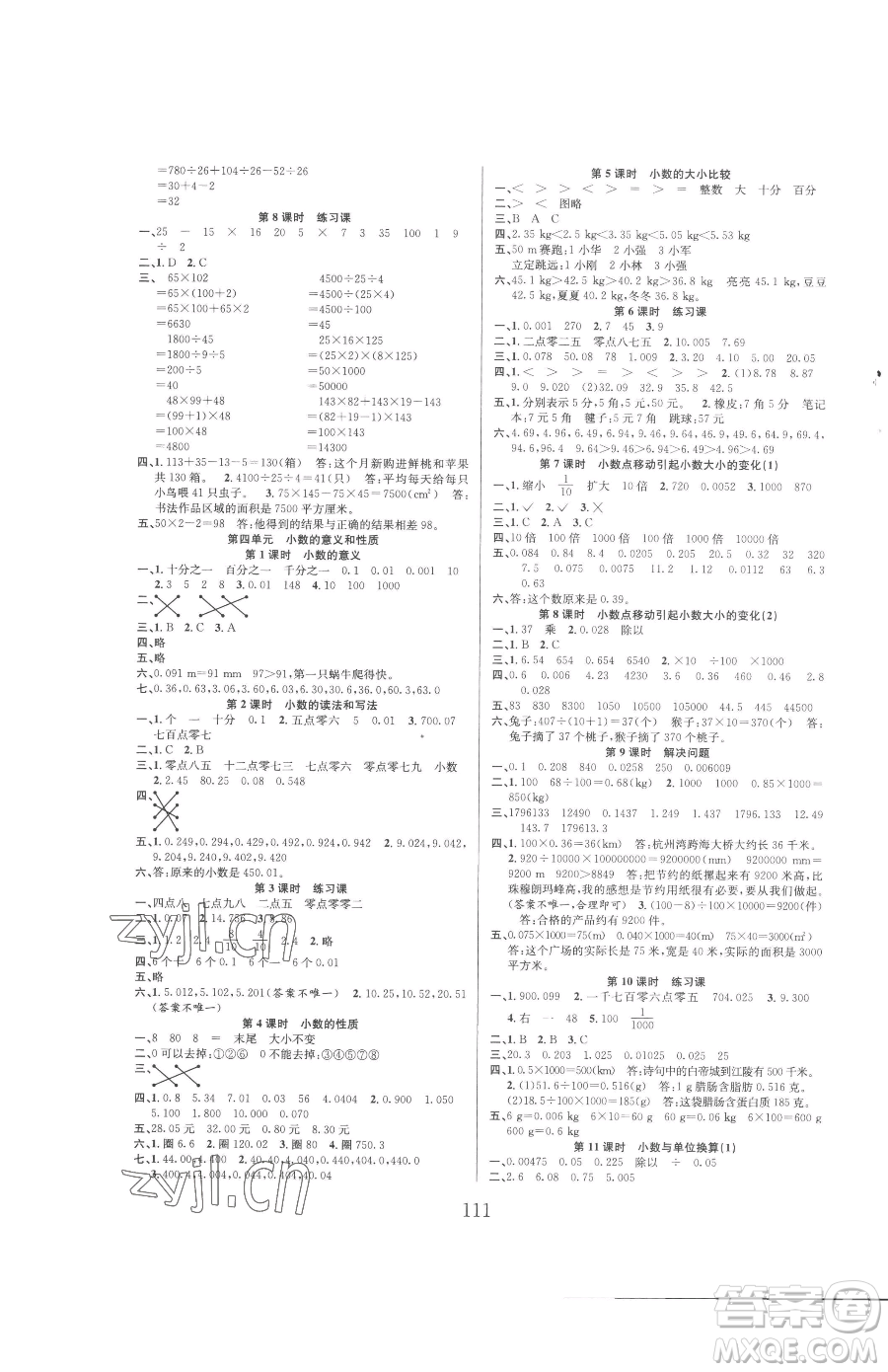 安徽人民出版社2023陽光課堂課時作業(yè)四年級下冊數學人教版參考答案