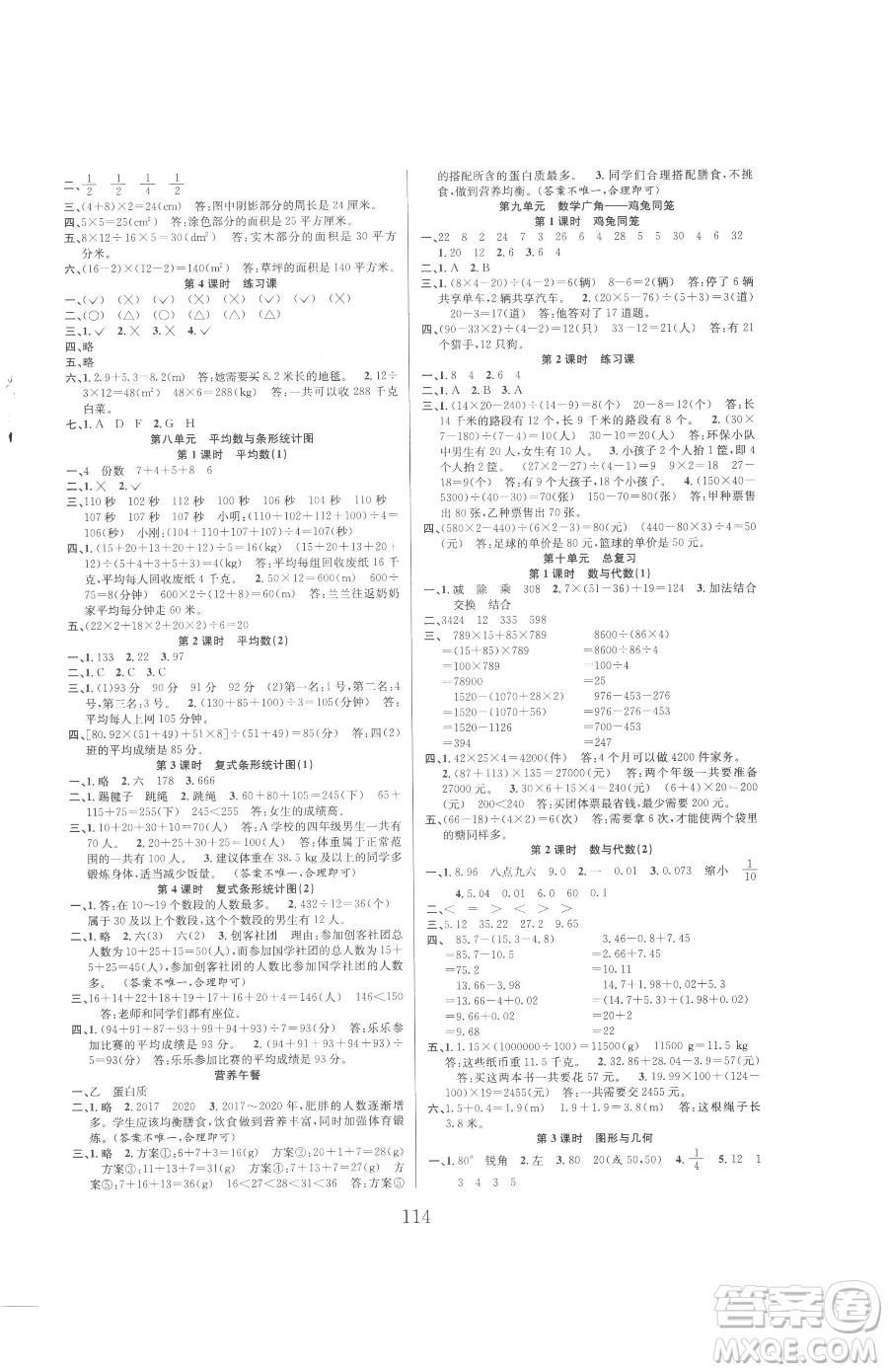 安徽人民出版社2023陽光課堂課時作業(yè)四年級下冊數學人教版參考答案