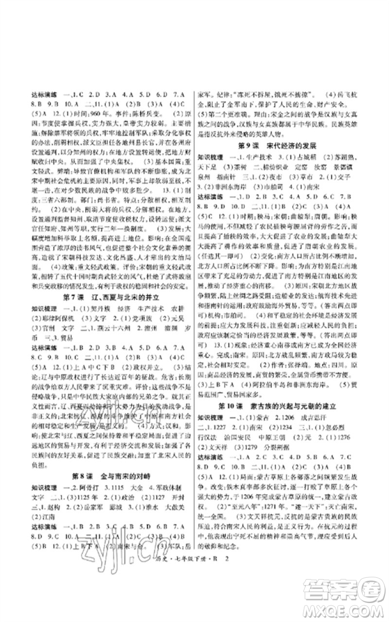 世界圖書出版公司2023高分突破課時達標講練測七年級歷史下冊人教版參考答案