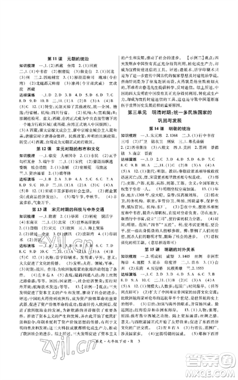 世界圖書出版公司2023高分突破課時達標講練測七年級歷史下冊人教版參考答案