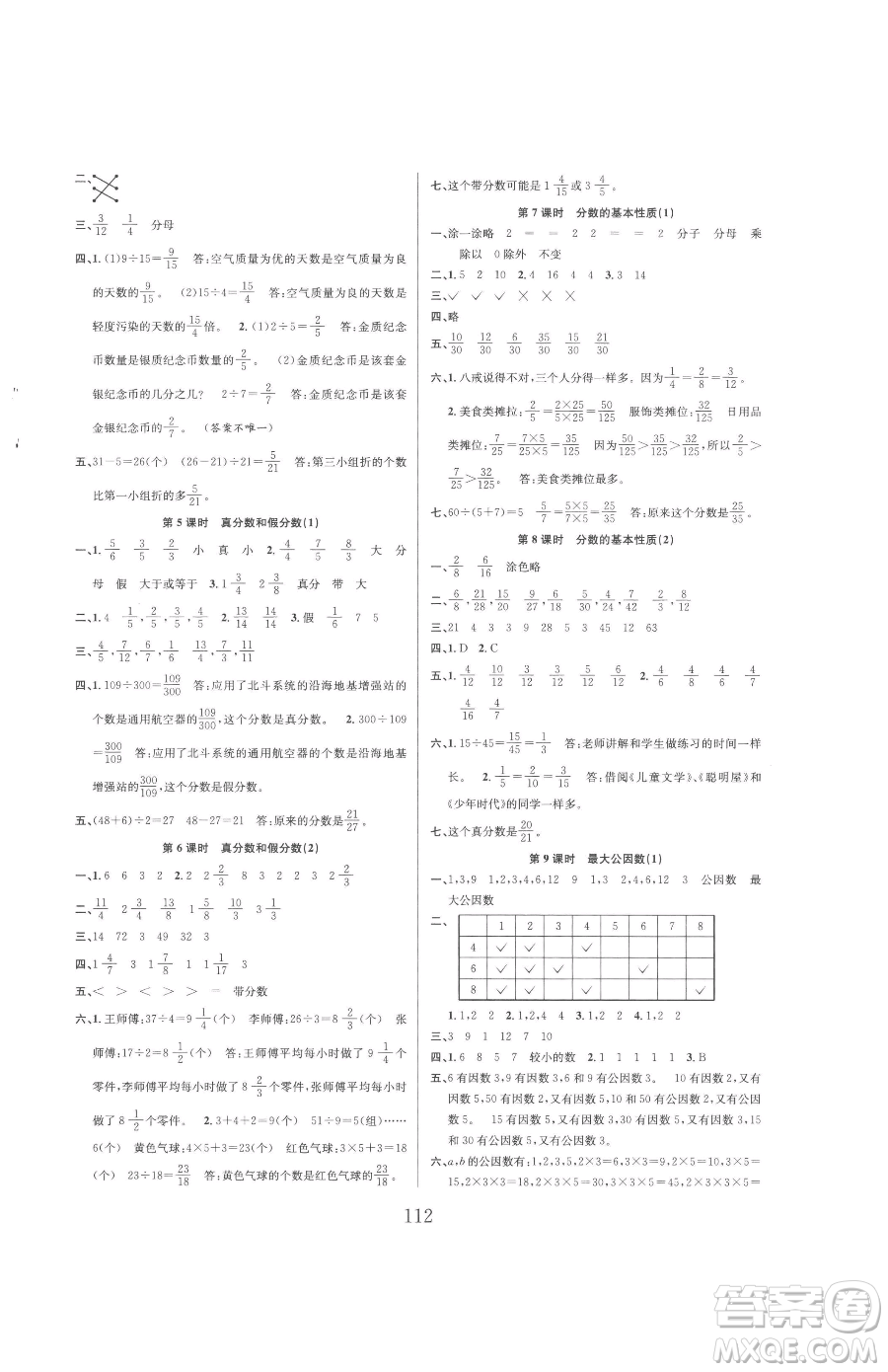 安徽人民出版社2023陽光課堂課時作業(yè)五年級下冊數(shù)學人教版參考答案