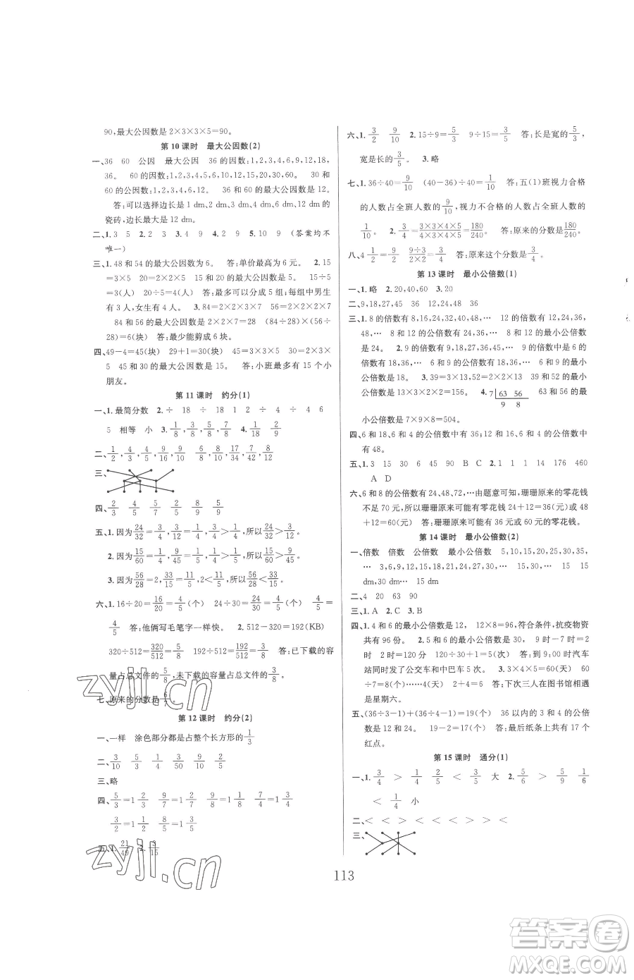 安徽人民出版社2023陽光課堂課時作業(yè)五年級下冊數(shù)學人教版參考答案