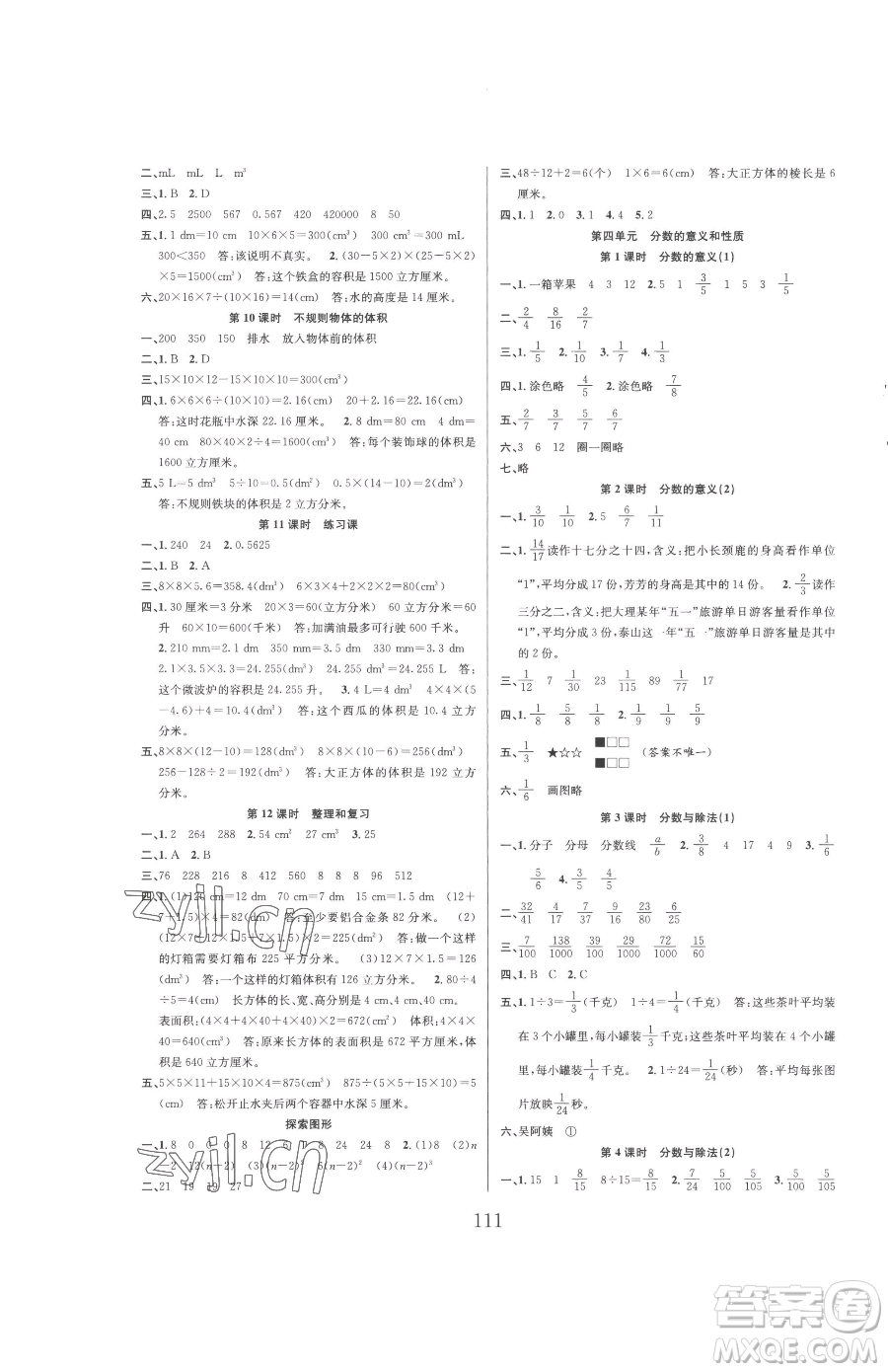 安徽人民出版社2023陽光課堂課時作業(yè)五年級下冊數(shù)學人教版參考答案