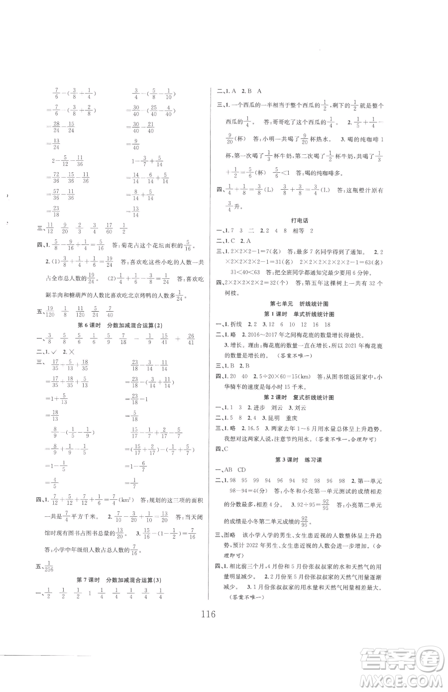 安徽人民出版社2023陽光課堂課時作業(yè)五年級下冊數(shù)學人教版參考答案