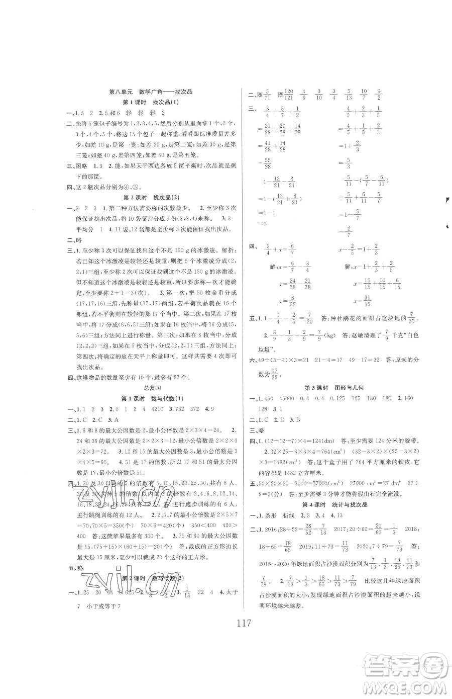 安徽人民出版社2023陽光課堂課時作業(yè)五年級下冊數(shù)學人教版參考答案