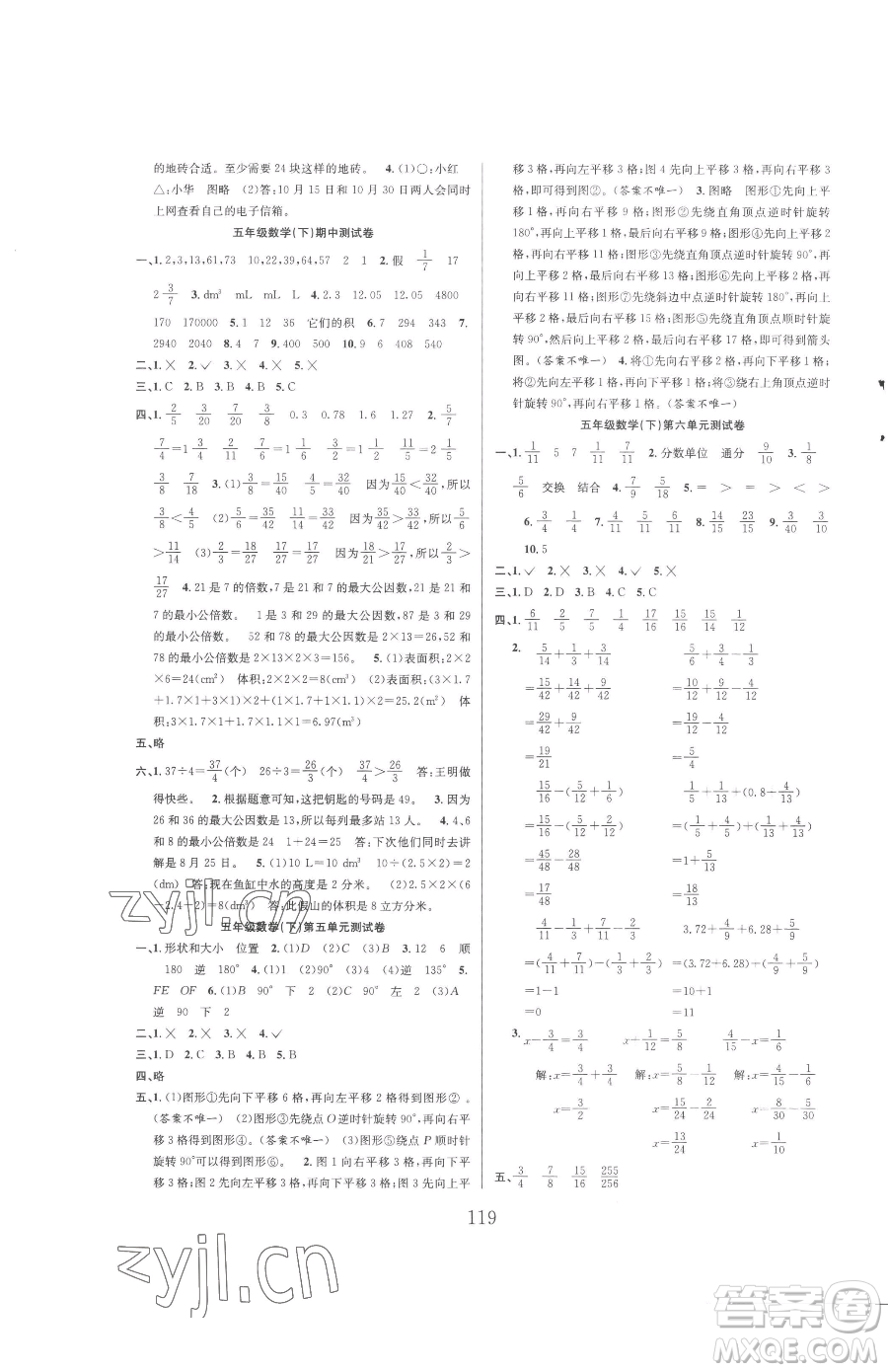 安徽人民出版社2023陽光課堂課時作業(yè)五年級下冊數(shù)學人教版參考答案