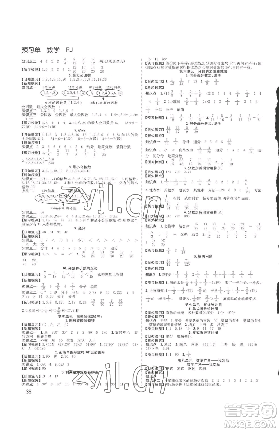 安徽人民出版社2023陽光課堂課時作業(yè)五年級下冊數(shù)學人教版參考答案