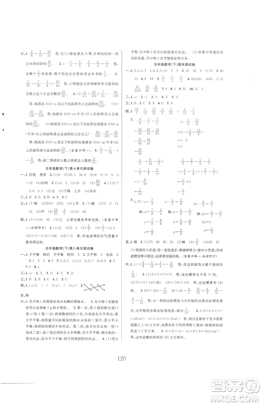 安徽人民出版社2023陽光課堂課時作業(yè)五年級下冊數(shù)學人教版參考答案