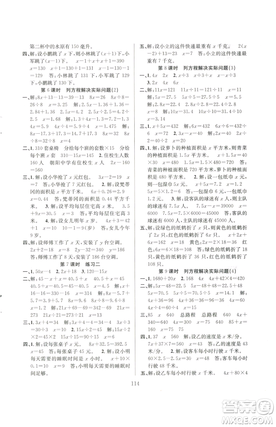 安徽人民出版社2023陽(yáng)光課堂課時(shí)作業(yè)五年級(jí)下冊(cè)數(shù)學(xué)蘇教版參考答案