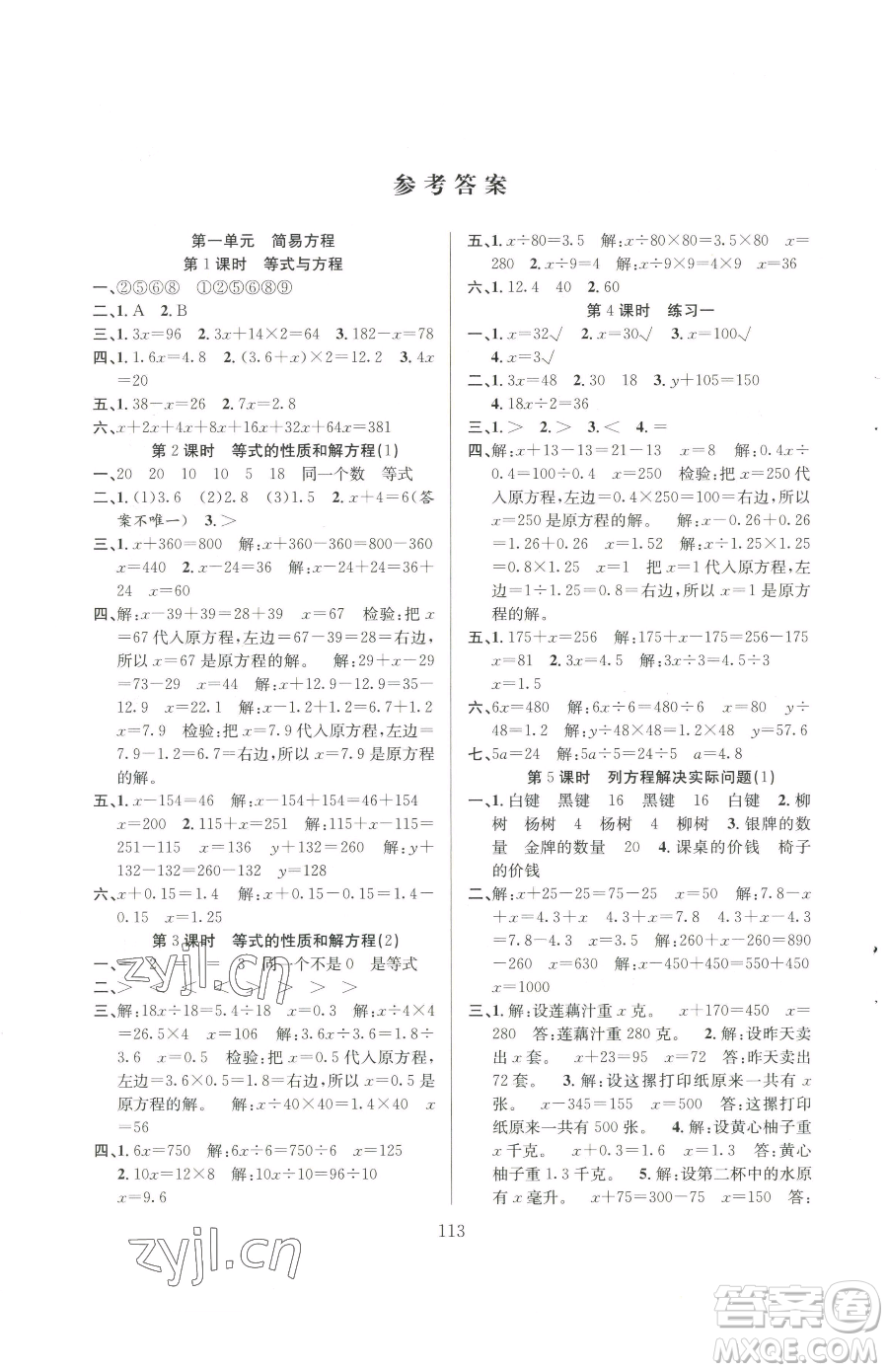 安徽人民出版社2023陽(yáng)光課堂課時(shí)作業(yè)五年級(jí)下冊(cè)數(shù)學(xué)蘇教版參考答案