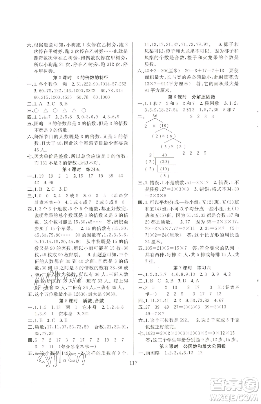 安徽人民出版社2023陽(yáng)光課堂課時(shí)作業(yè)五年級(jí)下冊(cè)數(shù)學(xué)蘇教版參考答案