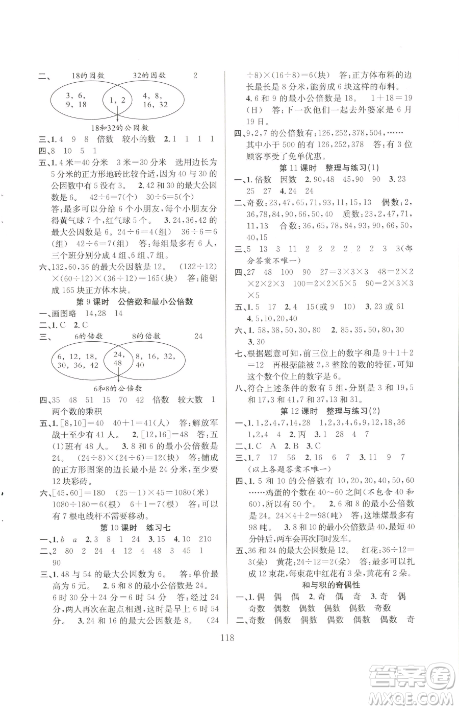 安徽人民出版社2023陽(yáng)光課堂課時(shí)作業(yè)五年級(jí)下冊(cè)數(shù)學(xué)蘇教版參考答案