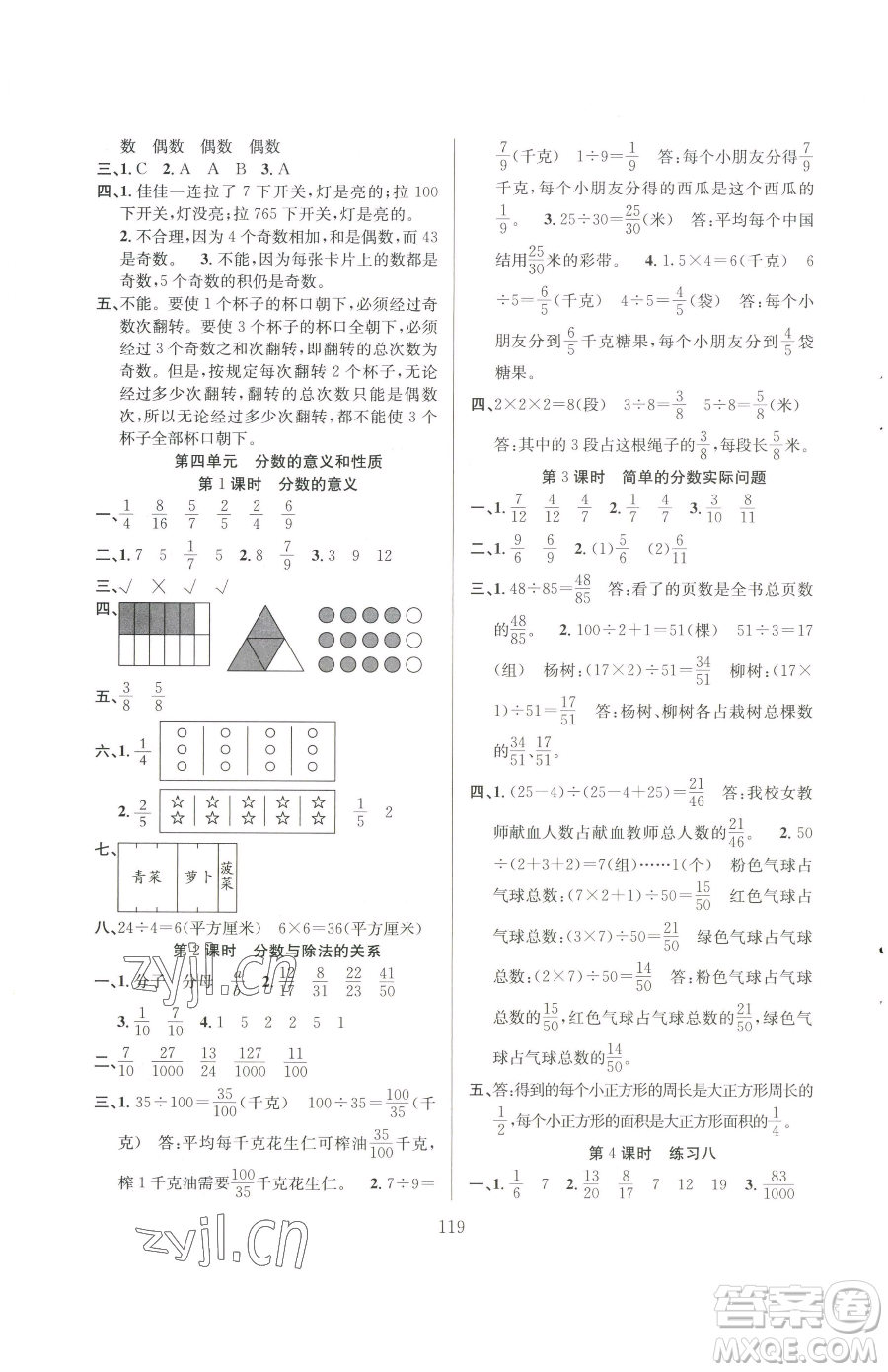 安徽人民出版社2023陽(yáng)光課堂課時(shí)作業(yè)五年級(jí)下冊(cè)數(shù)學(xué)蘇教版參考答案