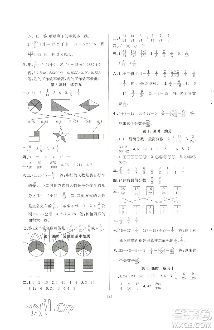 安徽人民出版社2023陽(yáng)光課堂課時(shí)作業(yè)五年級(jí)下冊(cè)數(shù)學(xué)蘇教版參考答案