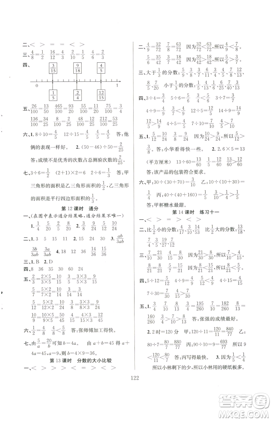 安徽人民出版社2023陽(yáng)光課堂課時(shí)作業(yè)五年級(jí)下冊(cè)數(shù)學(xué)蘇教版參考答案