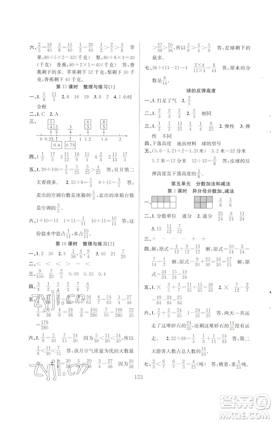 安徽人民出版社2023陽(yáng)光課堂課時(shí)作業(yè)五年級(jí)下冊(cè)數(shù)學(xué)蘇教版參考答案