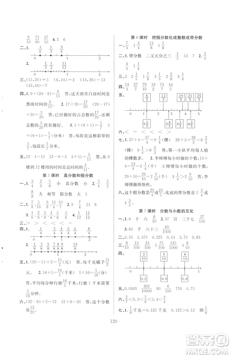 安徽人民出版社2023陽(yáng)光課堂課時(shí)作業(yè)五年級(jí)下冊(cè)數(shù)學(xué)蘇教版參考答案