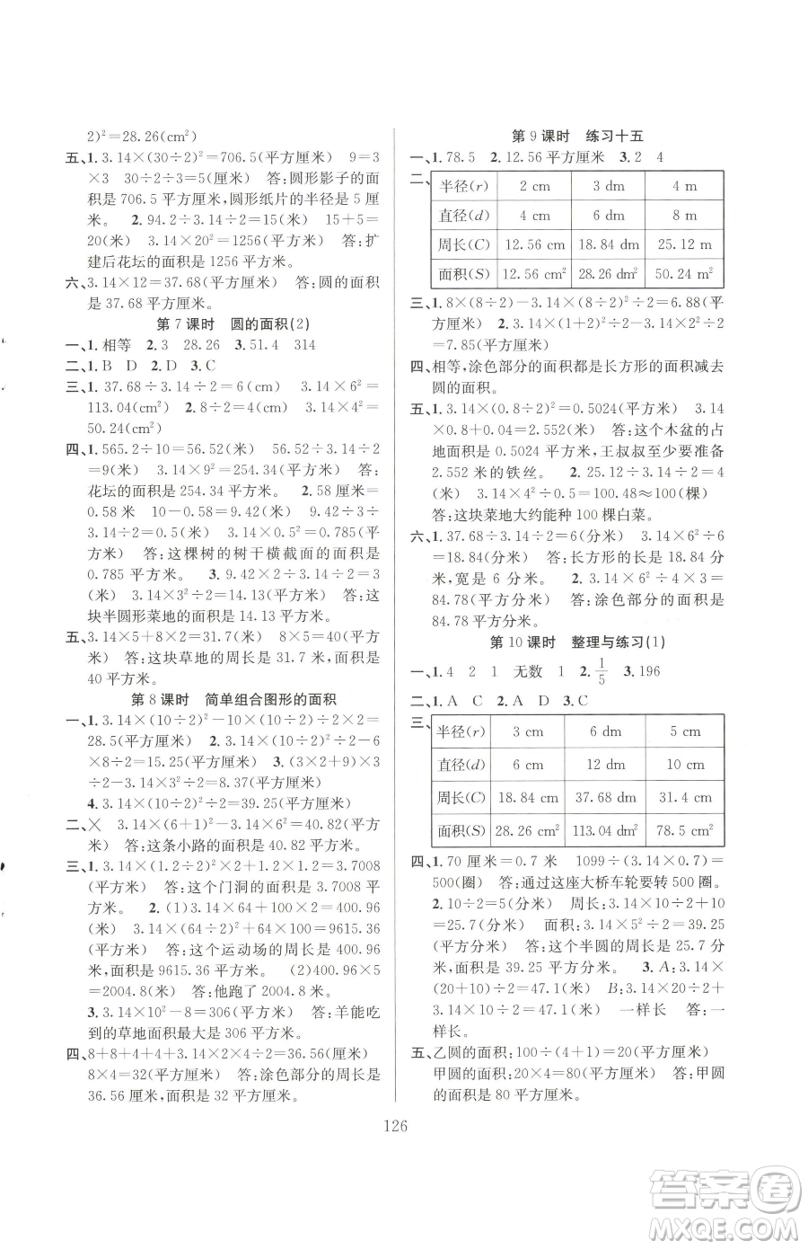 安徽人民出版社2023陽(yáng)光課堂課時(shí)作業(yè)五年級(jí)下冊(cè)數(shù)學(xué)蘇教版參考答案