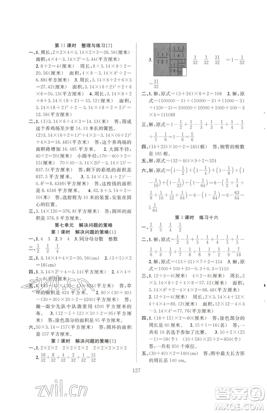 安徽人民出版社2023陽(yáng)光課堂課時(shí)作業(yè)五年級(jí)下冊(cè)數(shù)學(xué)蘇教版參考答案