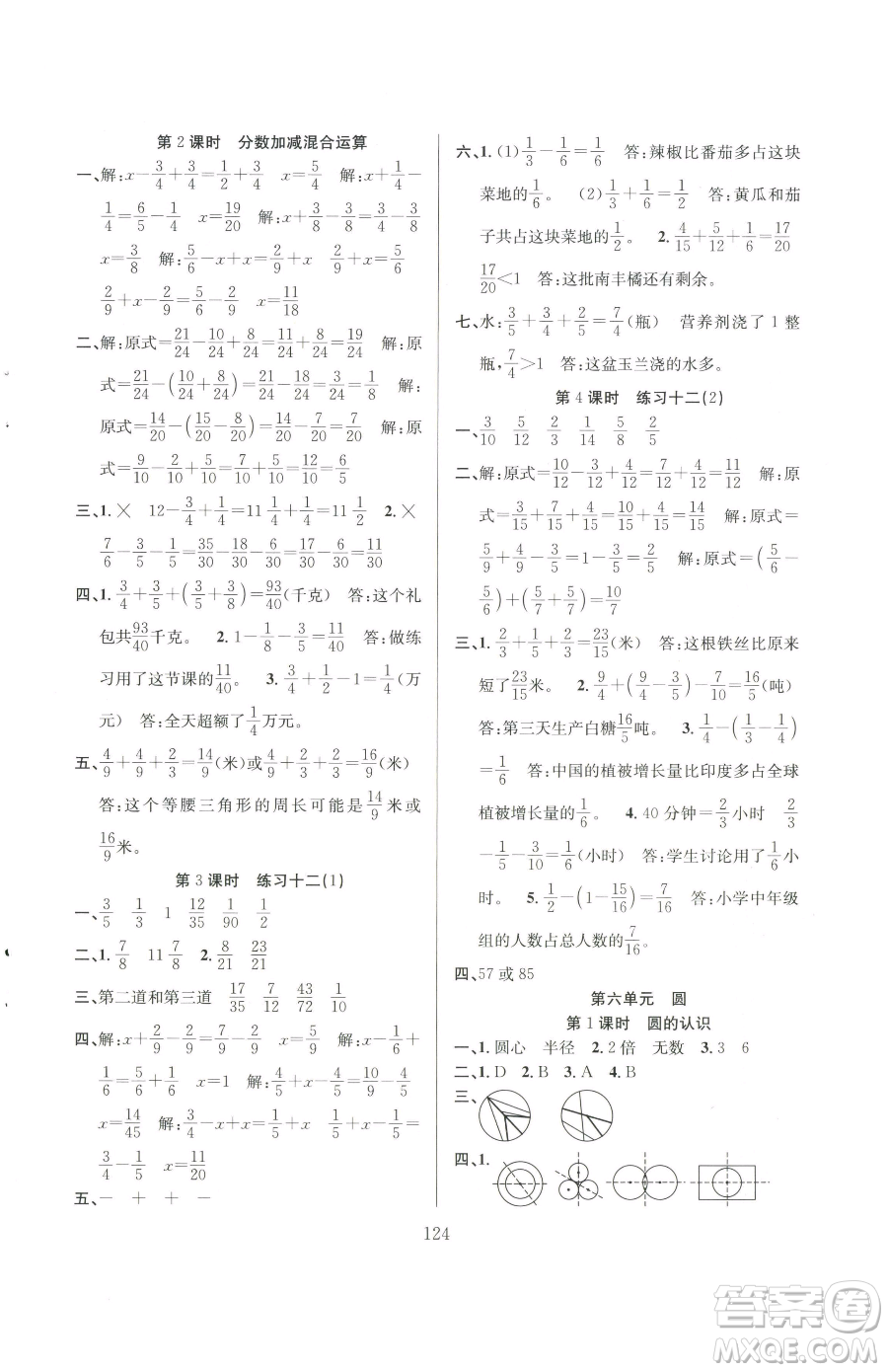 安徽人民出版社2023陽(yáng)光課堂課時(shí)作業(yè)五年級(jí)下冊(cè)數(shù)學(xué)蘇教版參考答案