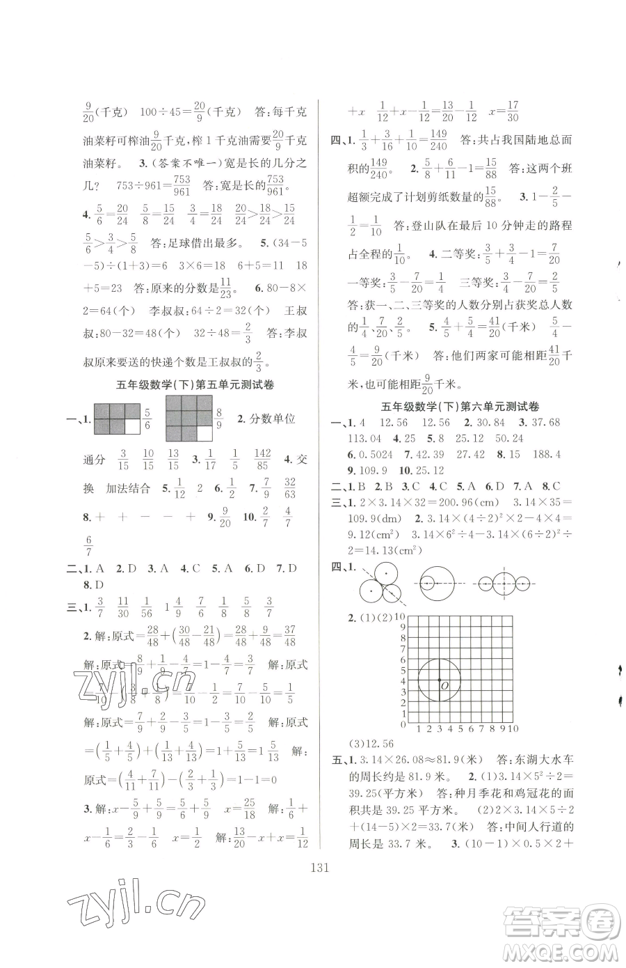 安徽人民出版社2023陽(yáng)光課堂課時(shí)作業(yè)五年級(jí)下冊(cè)數(shù)學(xué)蘇教版參考答案