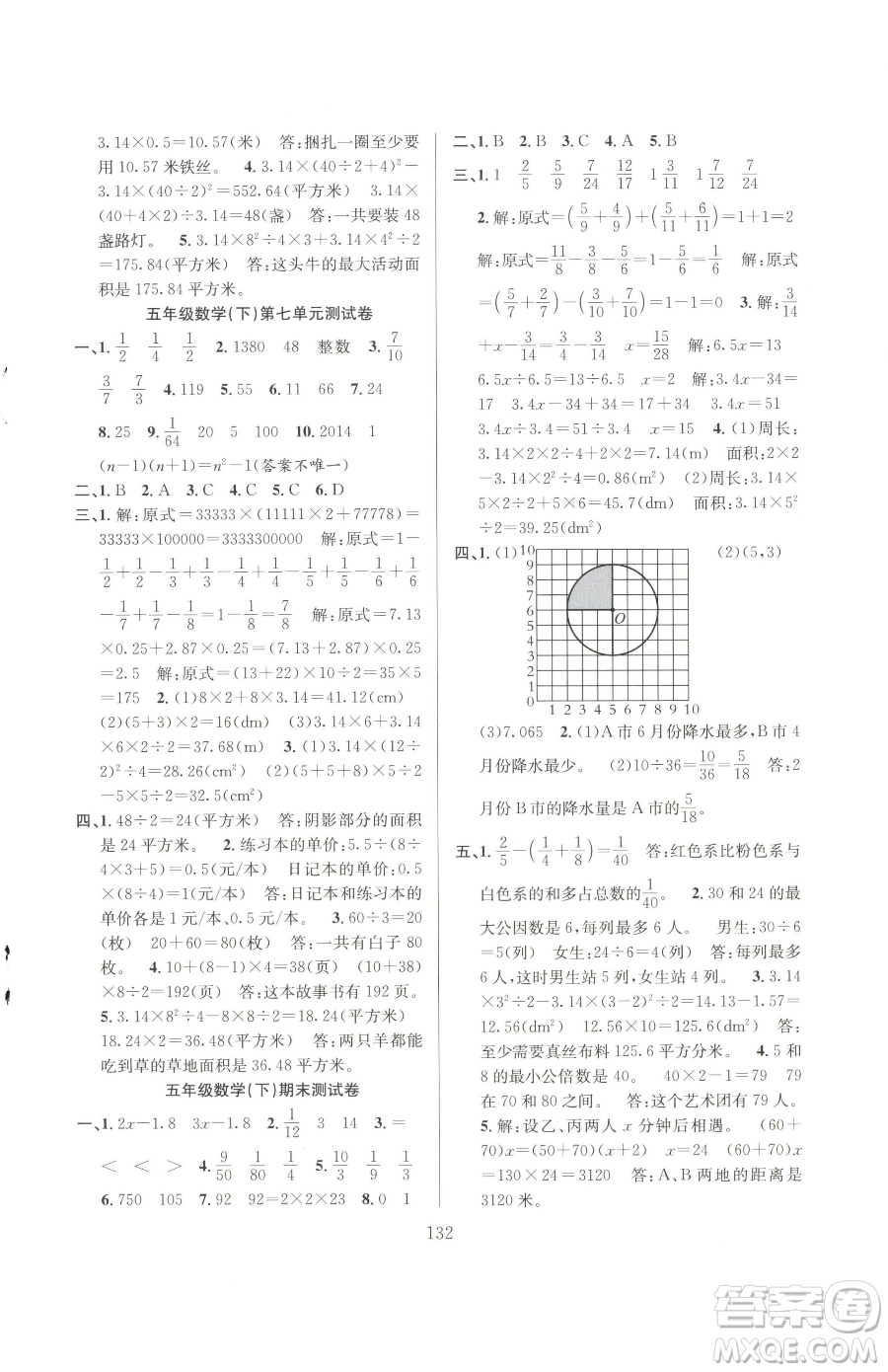 安徽人民出版社2023陽(yáng)光課堂課時(shí)作業(yè)五年級(jí)下冊(cè)數(shù)學(xué)蘇教版參考答案