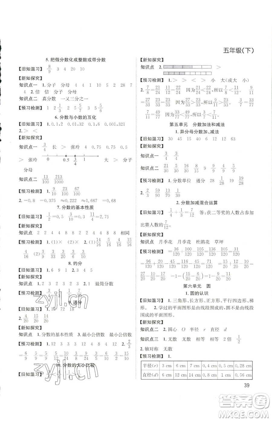 安徽人民出版社2023陽(yáng)光課堂課時(shí)作業(yè)五年級(jí)下冊(cè)數(shù)學(xué)蘇教版參考答案