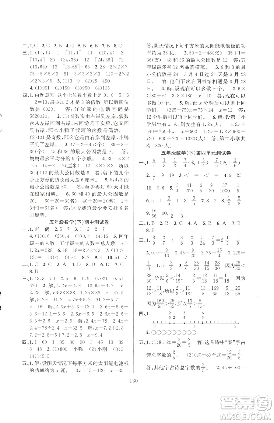 安徽人民出版社2023陽(yáng)光課堂課時(shí)作業(yè)五年級(jí)下冊(cè)數(shù)學(xué)蘇教版參考答案