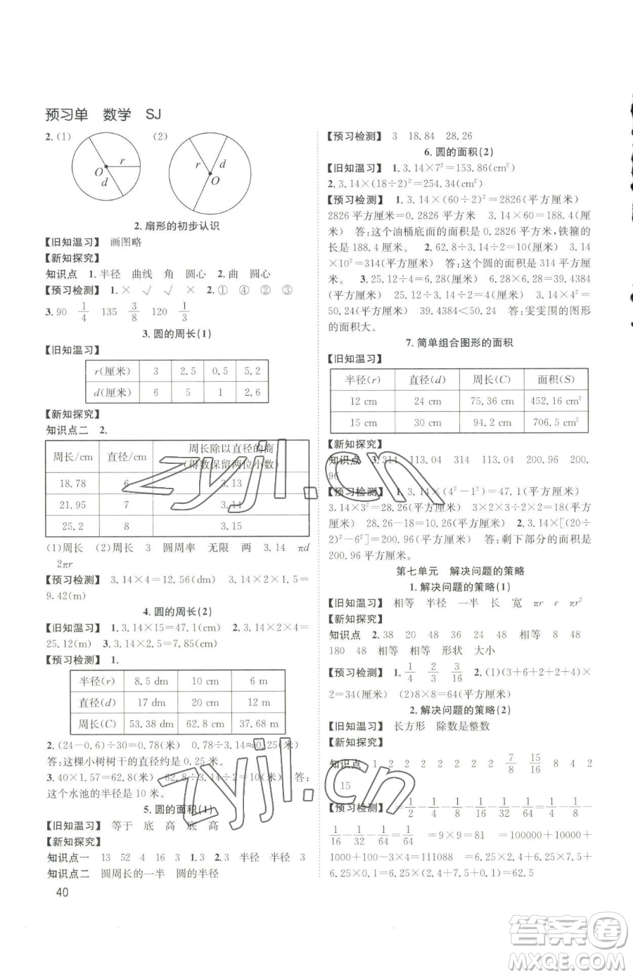 安徽人民出版社2023陽(yáng)光課堂課時(shí)作業(yè)五年級(jí)下冊(cè)數(shù)學(xué)蘇教版參考答案