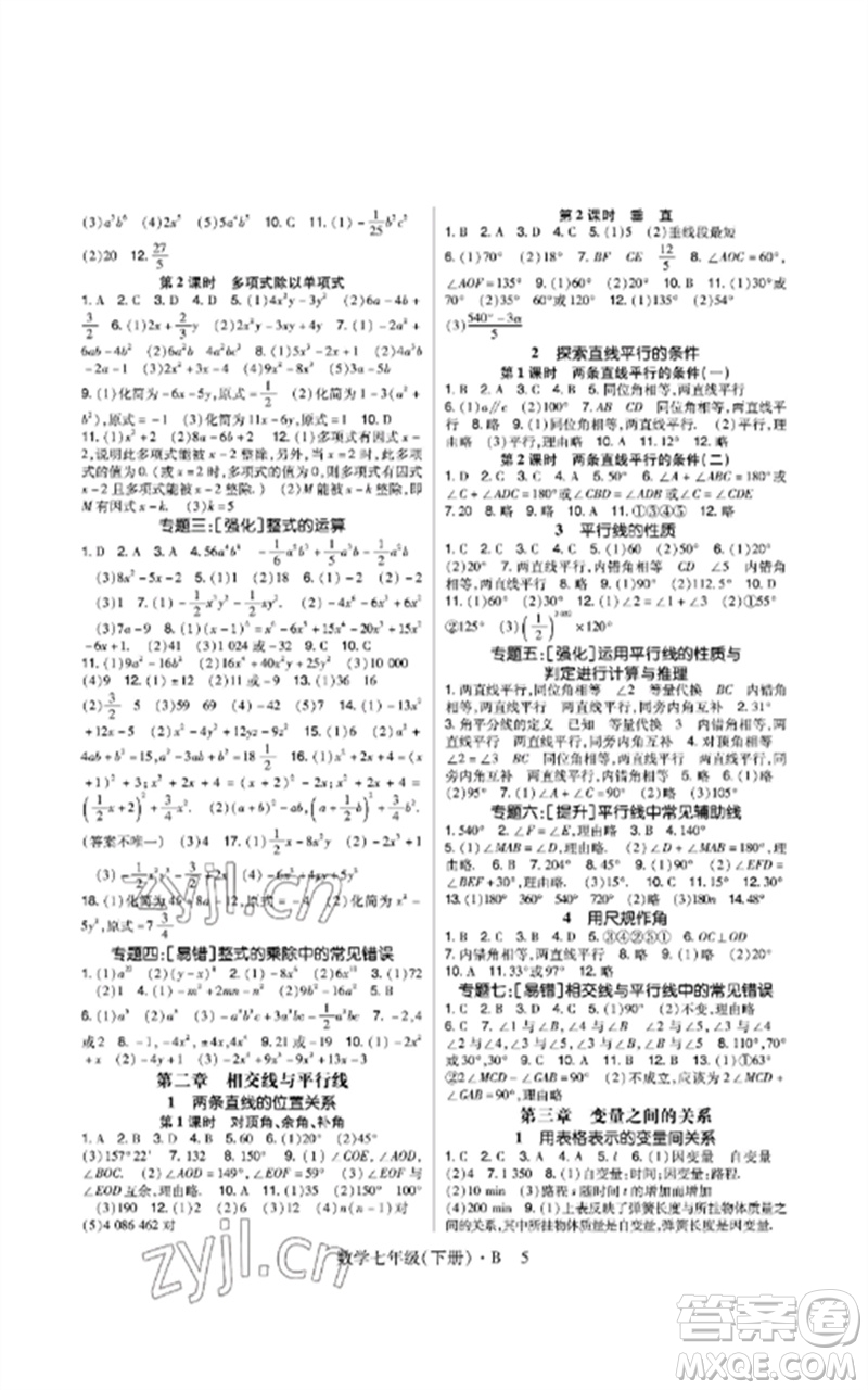 世界圖書出版公司2023高分突破課時(shí)達(dá)標(biāo)講練測(cè)七年級(jí)數(shù)學(xué)下冊(cè)北師大版參考答案