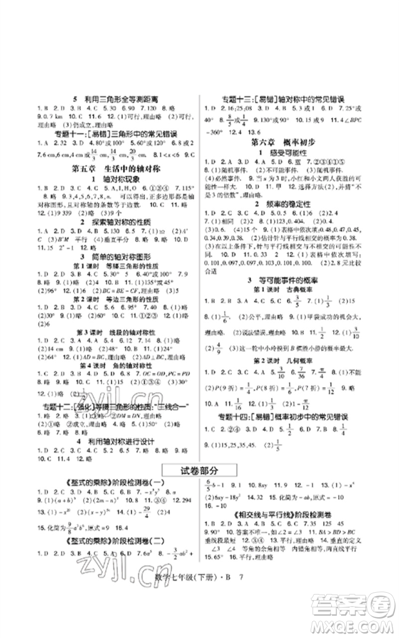 世界圖書出版公司2023高分突破課時(shí)達(dá)標(biāo)講練測(cè)七年級(jí)數(shù)學(xué)下冊(cè)北師大版參考答案