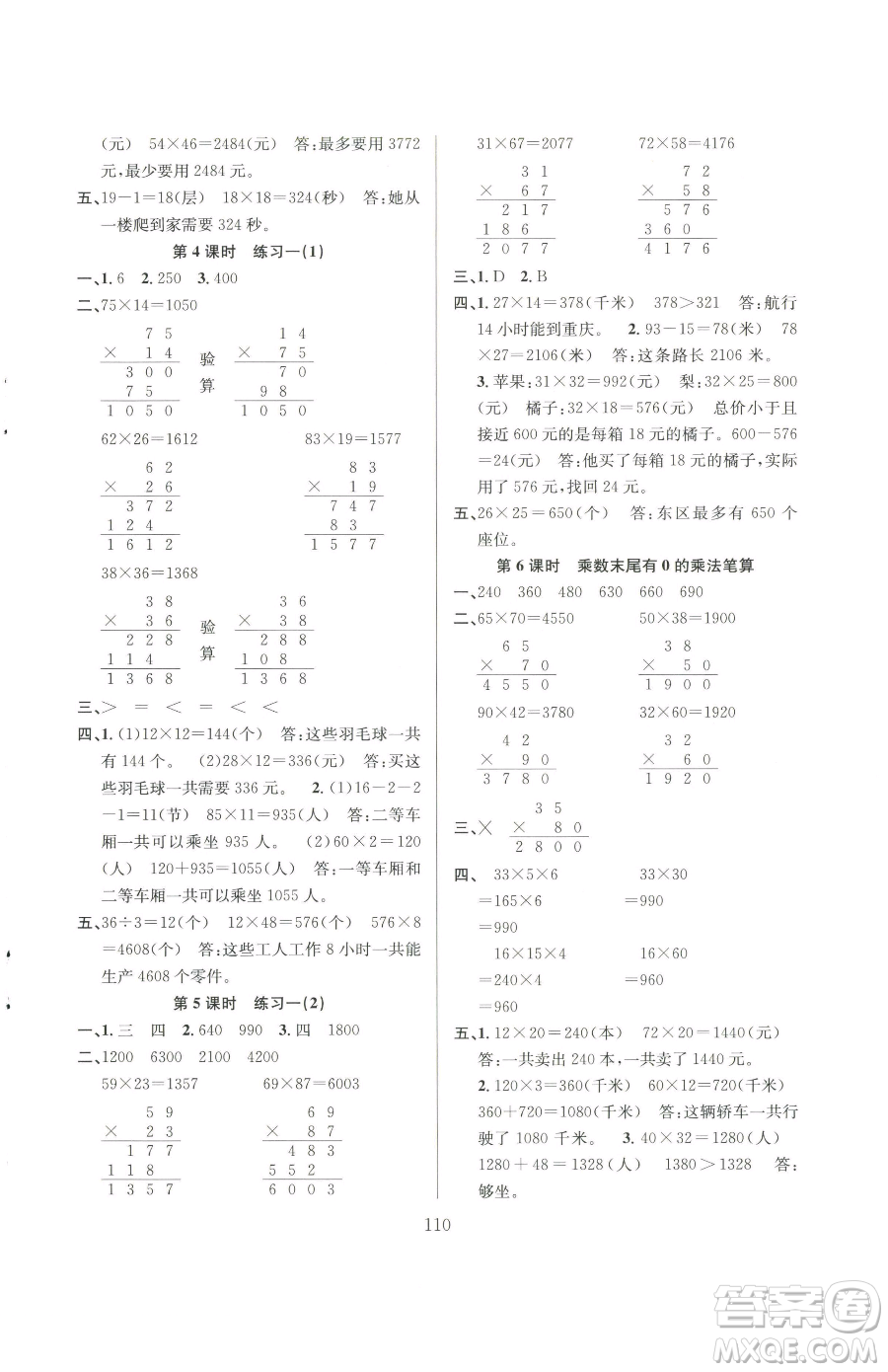 安徽人民出版社2023陽(yáng)光課堂課時(shí)作業(yè)三年級(jí)下冊(cè)數(shù)學(xué)蘇教版參考答案