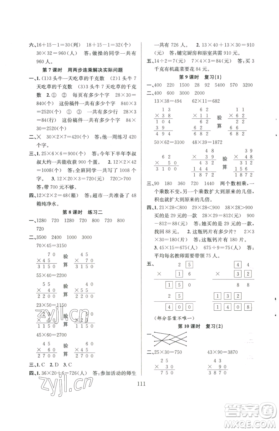 安徽人民出版社2023陽(yáng)光課堂課時(shí)作業(yè)三年級(jí)下冊(cè)數(shù)學(xué)蘇教版參考答案