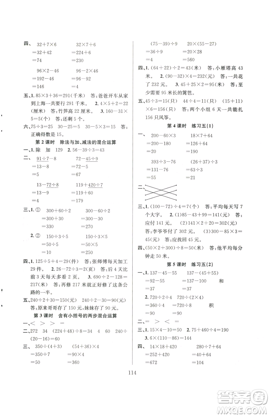 安徽人民出版社2023陽(yáng)光課堂課時(shí)作業(yè)三年級(jí)下冊(cè)數(shù)學(xué)蘇教版參考答案