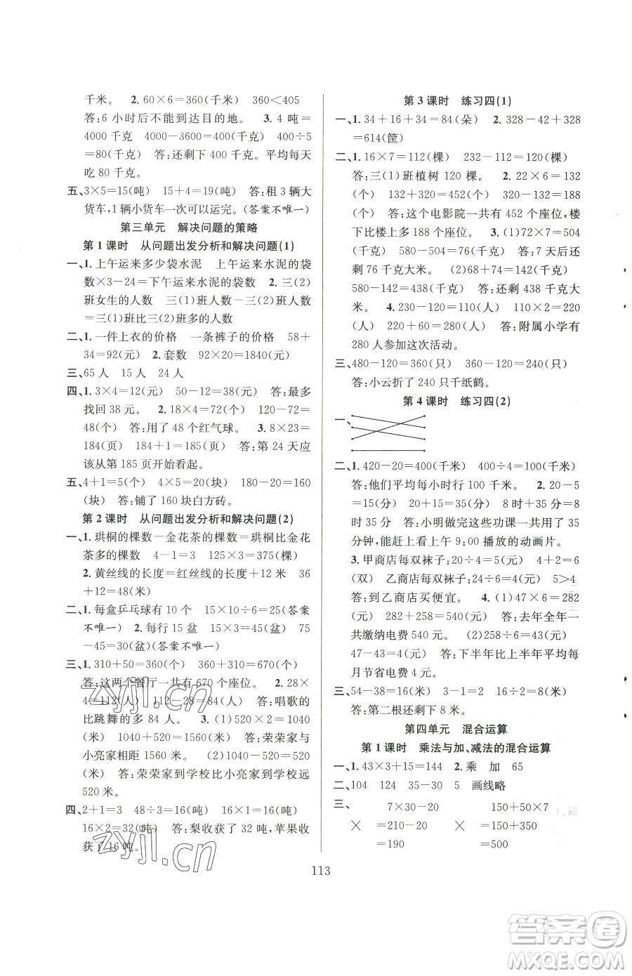 安徽人民出版社2023陽(yáng)光課堂課時(shí)作業(yè)三年級(jí)下冊(cè)數(shù)學(xué)蘇教版參考答案