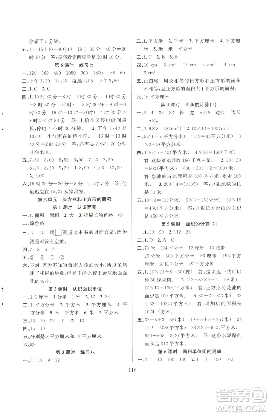 安徽人民出版社2023陽(yáng)光課堂課時(shí)作業(yè)三年級(jí)下冊(cè)數(shù)學(xué)蘇教版參考答案