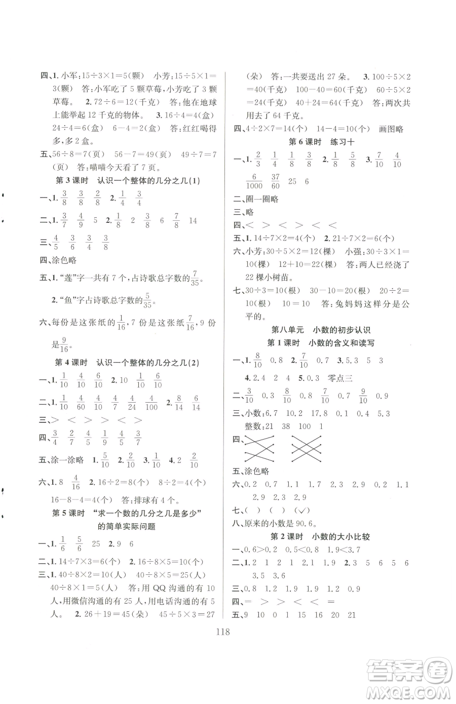 安徽人民出版社2023陽(yáng)光課堂課時(shí)作業(yè)三年級(jí)下冊(cè)數(shù)學(xué)蘇教版參考答案