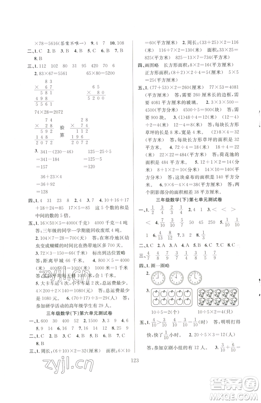 安徽人民出版社2023陽(yáng)光課堂課時(shí)作業(yè)三年級(jí)下冊(cè)數(shù)學(xué)蘇教版參考答案