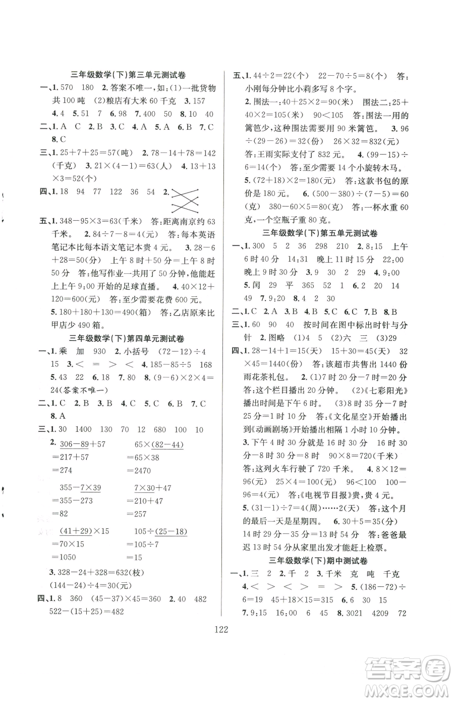 安徽人民出版社2023陽(yáng)光課堂課時(shí)作業(yè)三年級(jí)下冊(cè)數(shù)學(xué)蘇教版參考答案