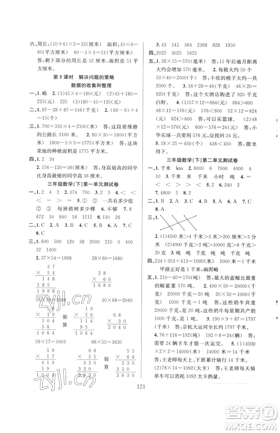 安徽人民出版社2023陽(yáng)光課堂課時(shí)作業(yè)三年級(jí)下冊(cè)數(shù)學(xué)蘇教版參考答案