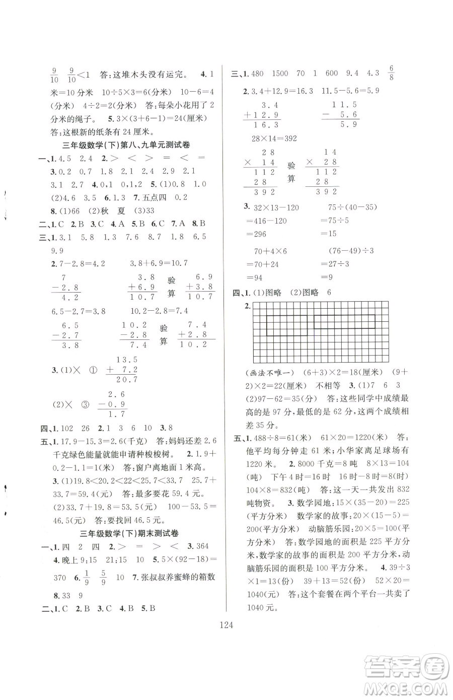 安徽人民出版社2023陽(yáng)光課堂課時(shí)作業(yè)三年級(jí)下冊(cè)數(shù)學(xué)蘇教版參考答案