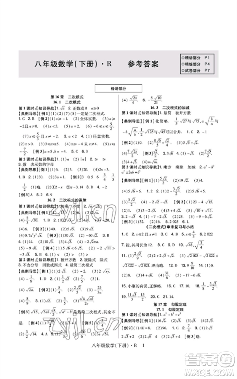 世界圖書出版公司2023高分突破課時達標講練測八年級數學下冊人教版參考答案