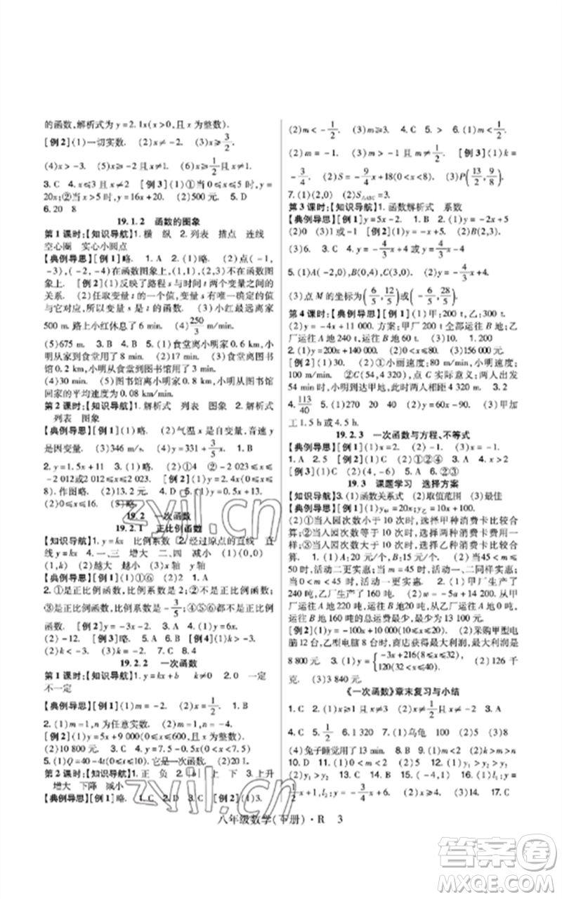 世界圖書出版公司2023高分突破課時達標講練測八年級數學下冊人教版參考答案