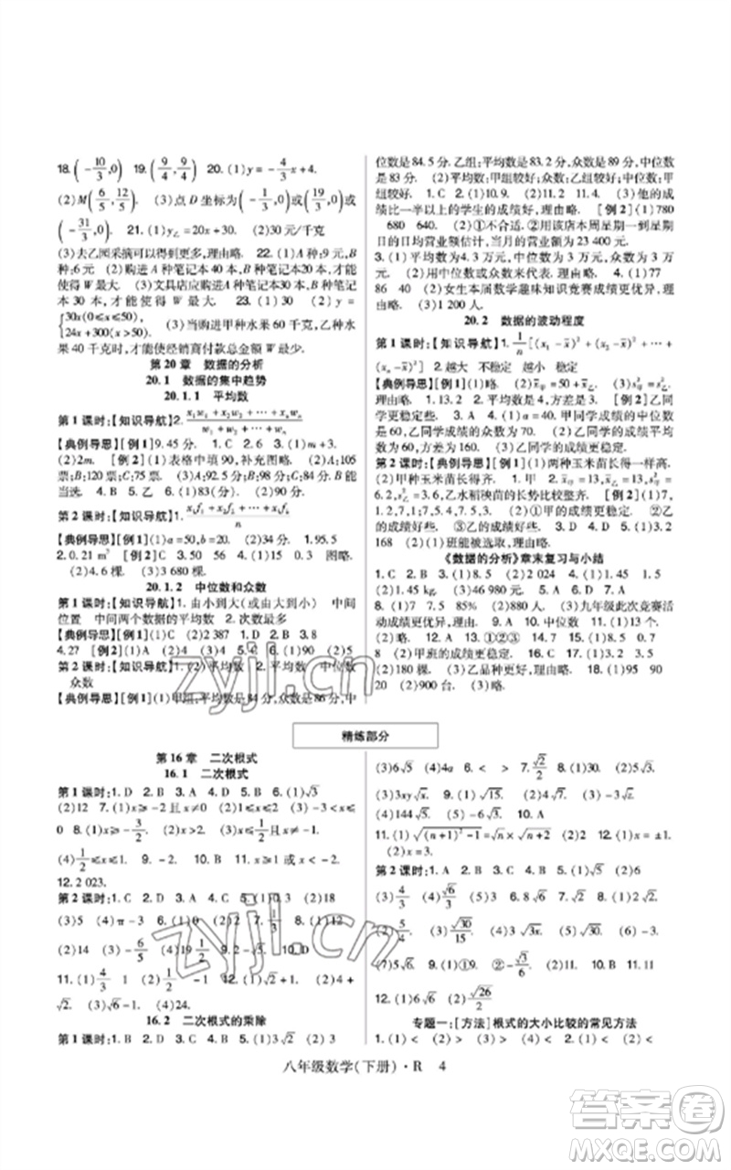 世界圖書出版公司2023高分突破課時達標講練測八年級數學下冊人教版參考答案