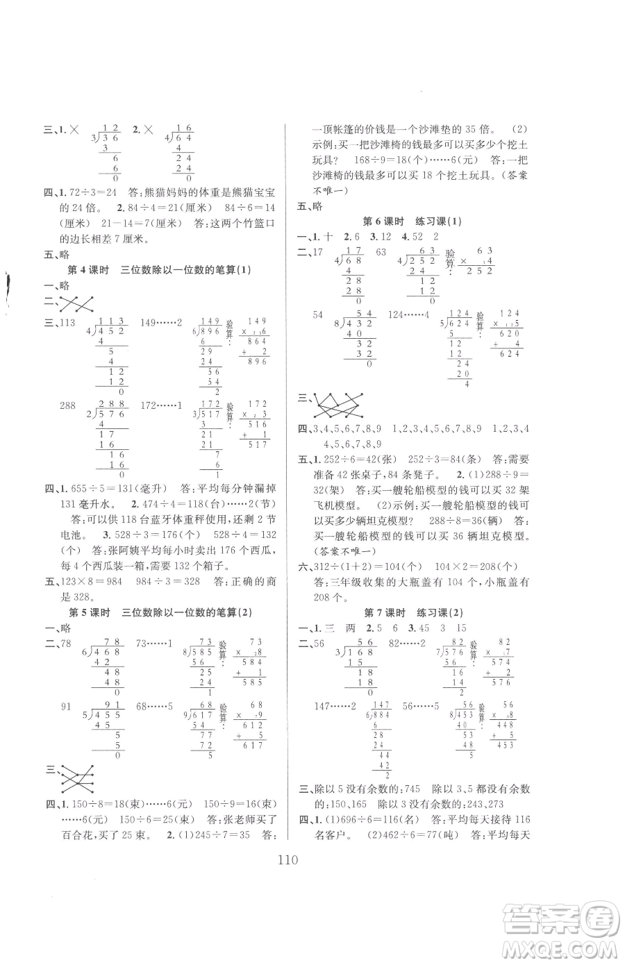 安徽人民出版社2023陽光課堂課時作業(yè)三年級下冊數學人教版參考答案