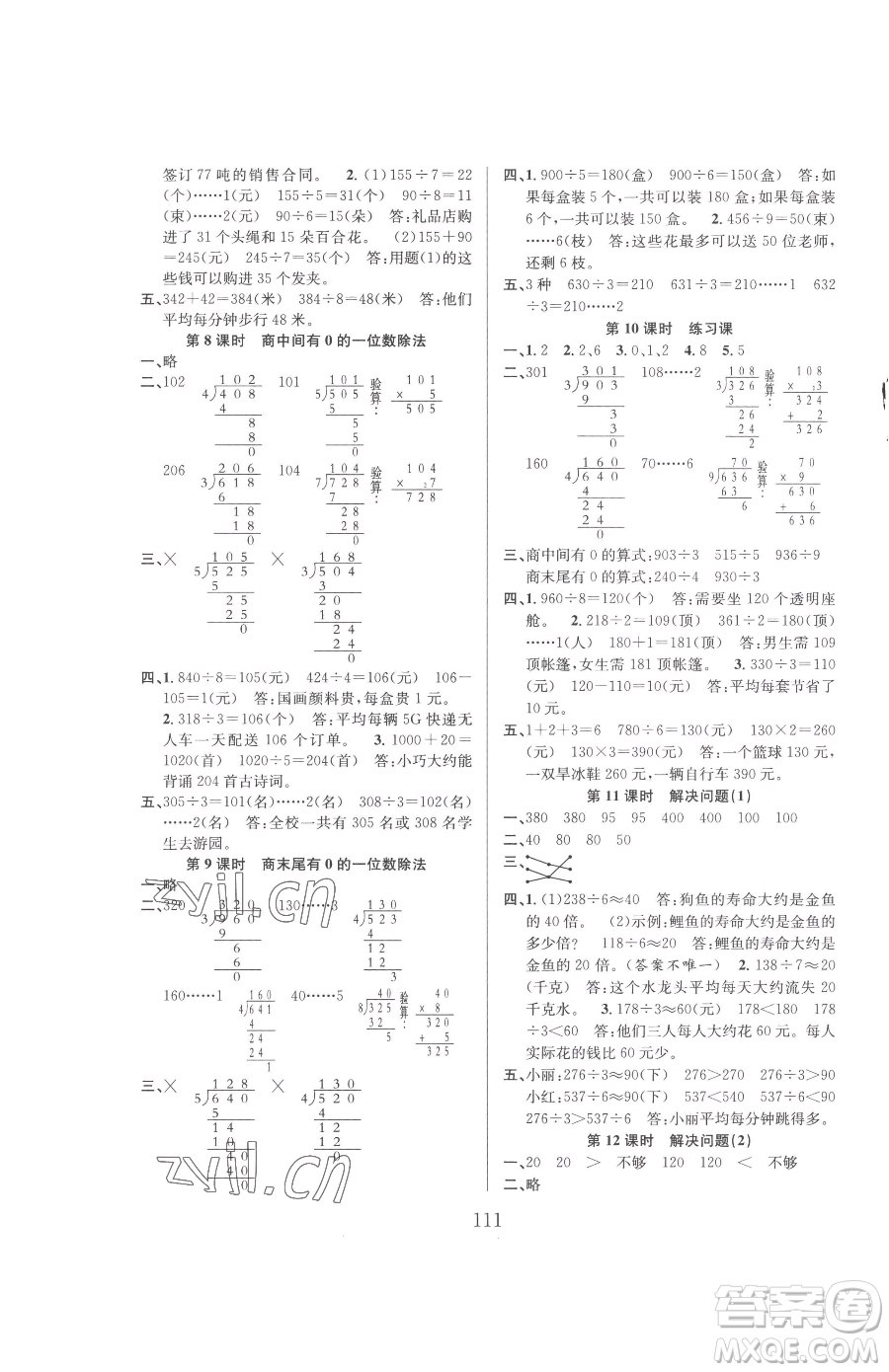 安徽人民出版社2023陽光課堂課時作業(yè)三年級下冊數學人教版參考答案