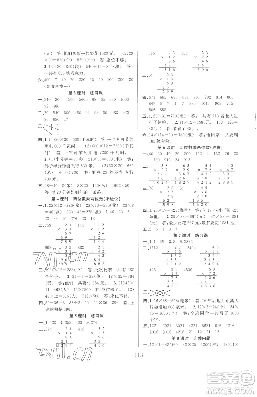 安徽人民出版社2023陽光課堂課時作業(yè)三年級下冊數學人教版參考答案